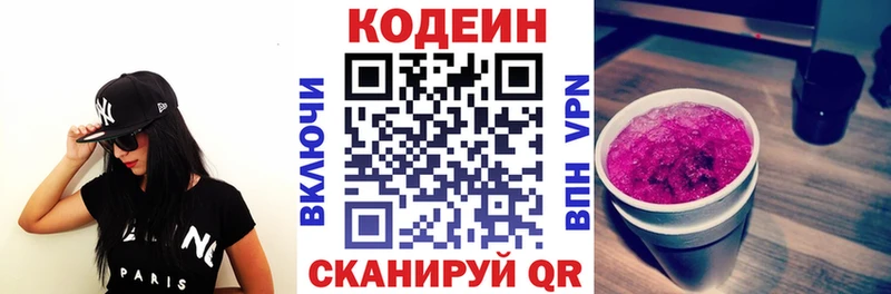 Кодеин напиток Lean (лин)  наркошоп  Красноармейск 